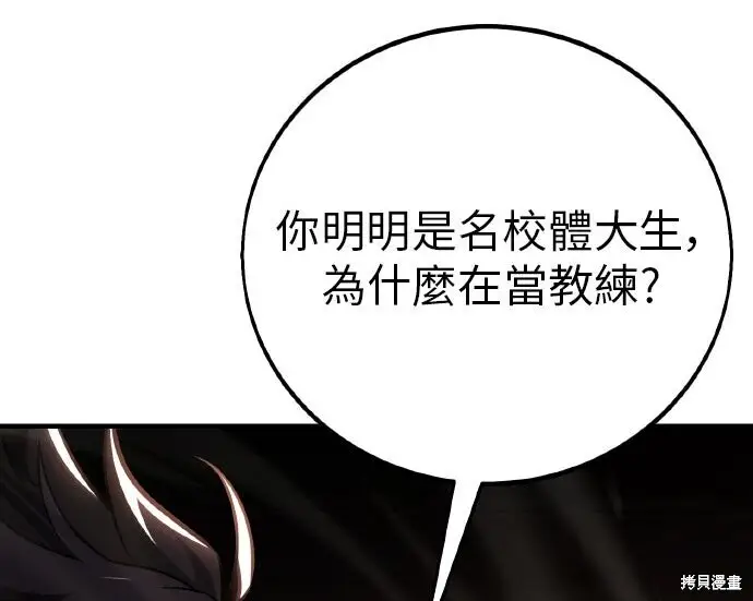 《我杀了学院玩家》第100话图129