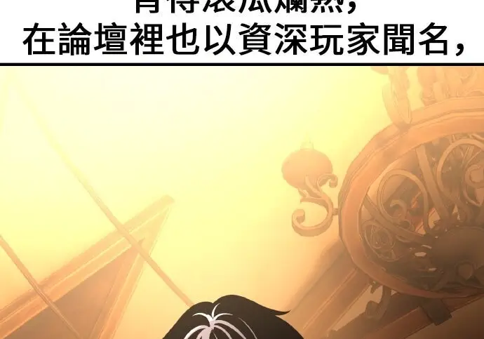 《我杀了学院玩家》第100话图13