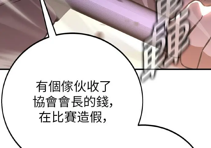 《我杀了学院玩家》第100话图132