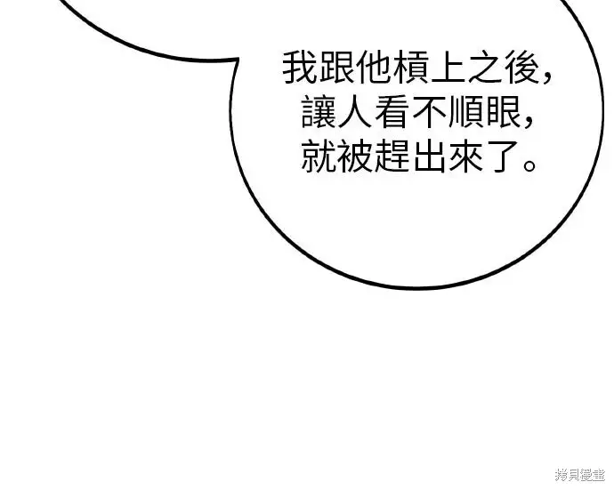 《我杀了学院玩家》第100话图133