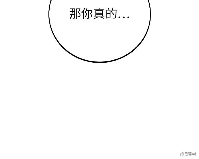《我杀了学院玩家》第100话图137