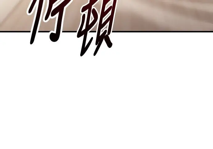 《我杀了学院玩家》第100话图140