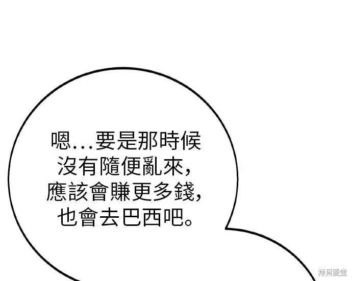 《我杀了学院玩家》第100话图141
