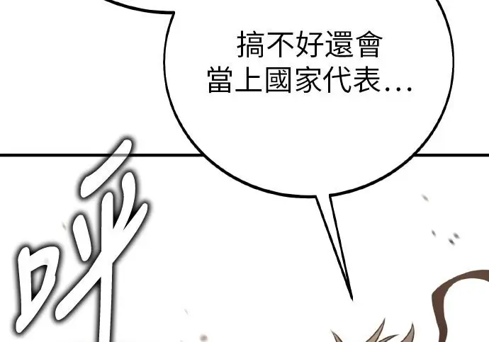 《我杀了学院玩家》第100话图142