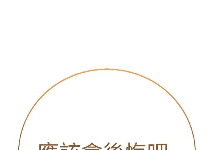 《我杀了学院玩家》第100话图146