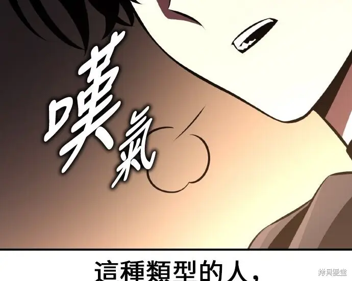 《我杀了学院玩家》第100话图153