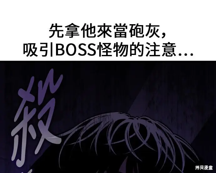 《我杀了学院玩家》第100话图161