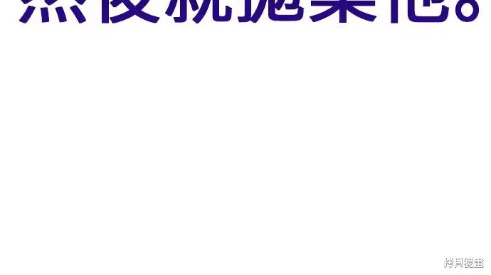 《我杀了学院玩家》第100话图165