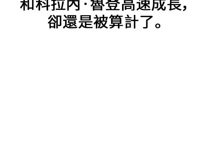 《我杀了学院玩家》第100话图188
