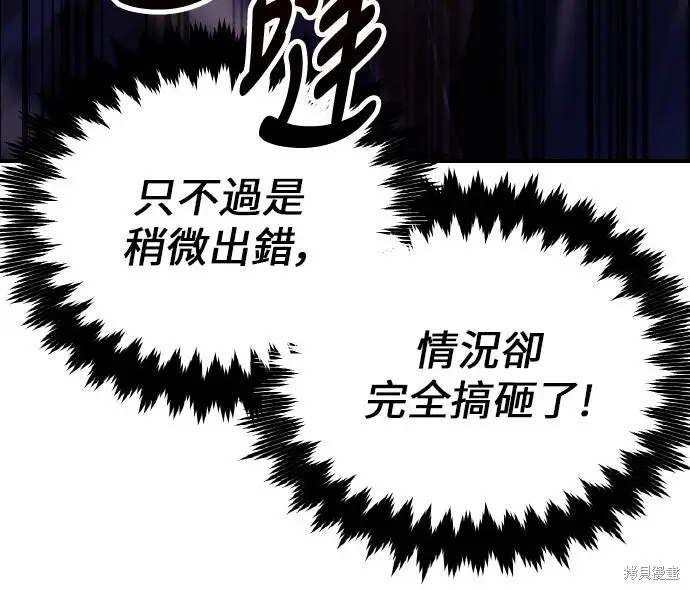 《我杀了学院玩家》第100话图203
