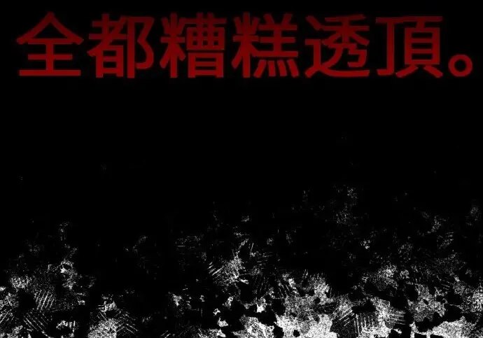 《我杀了学院玩家》第100话图22