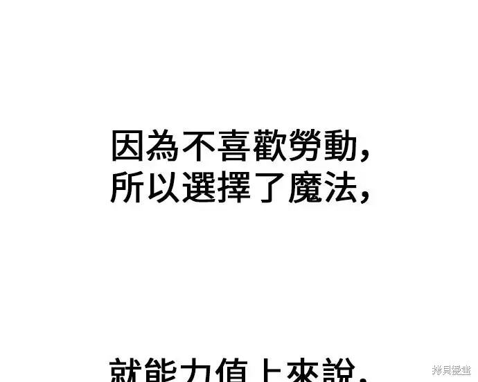 《我杀了学院玩家》第100话图223