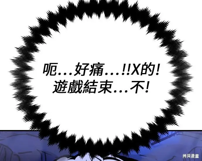 《我杀了学院玩家》第100话图252