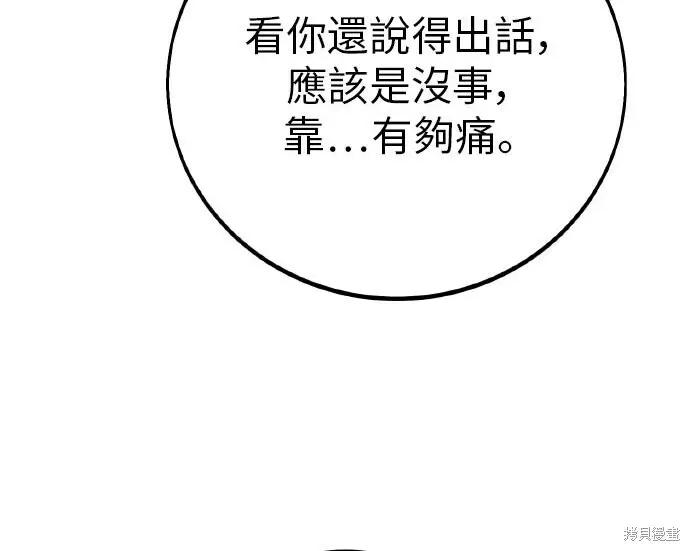 《我杀了学院玩家》第100话图273