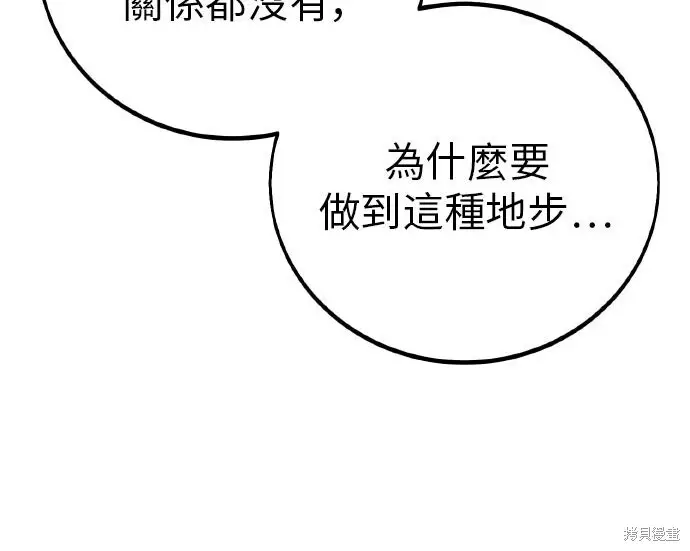 《我杀了学院玩家》第100话图277