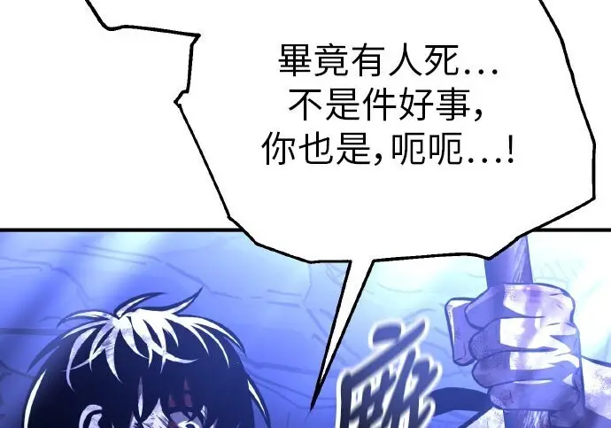 《我杀了学院玩家》第100话图282