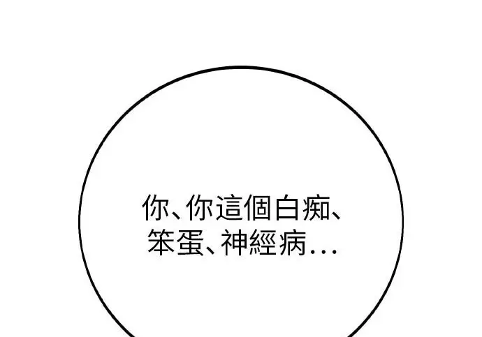 《我杀了学院玩家》第100话图295