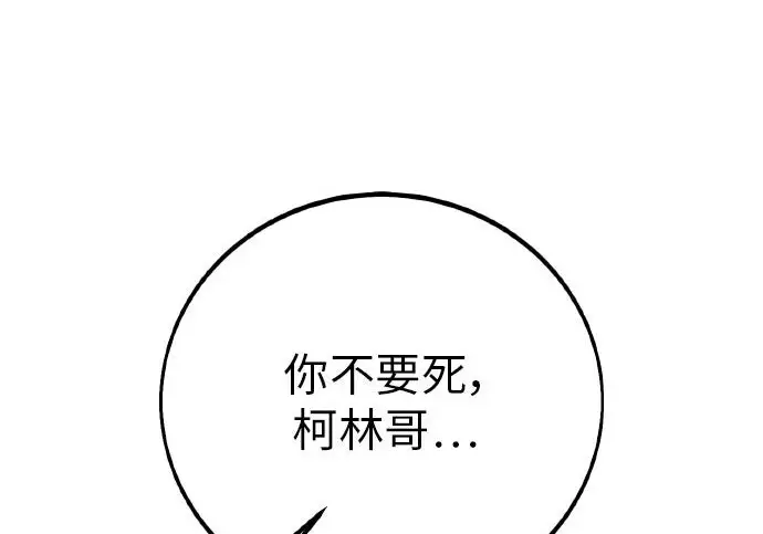 《我杀了学院玩家》第100话图299