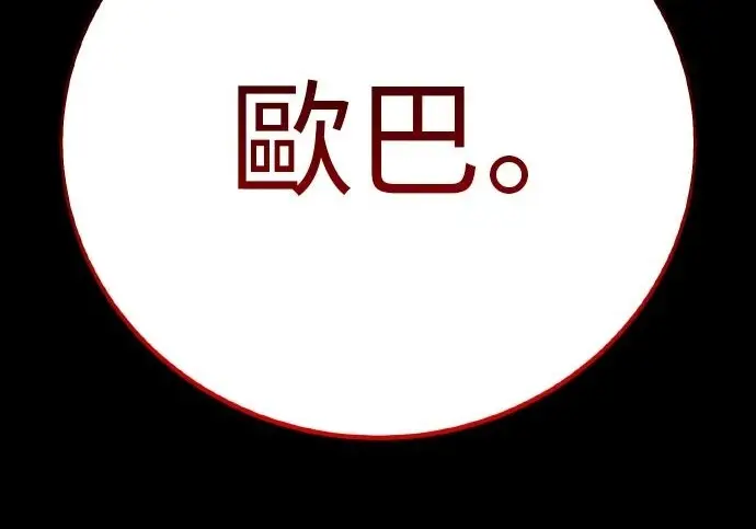 《我杀了学院玩家》第100话图307