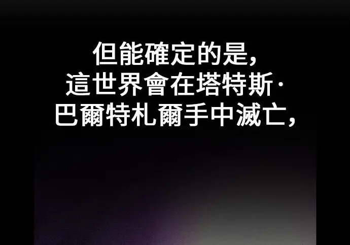 《我杀了学院玩家》第100话图31