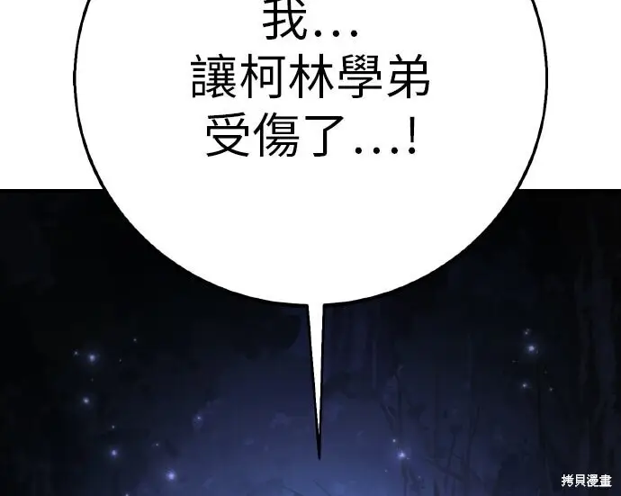 《我杀了学院玩家》第100话图366