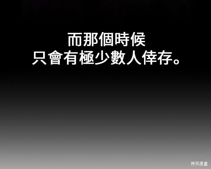 《我杀了学院玩家》第100话图37