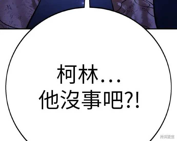 《我杀了学院玩家》第100话图370