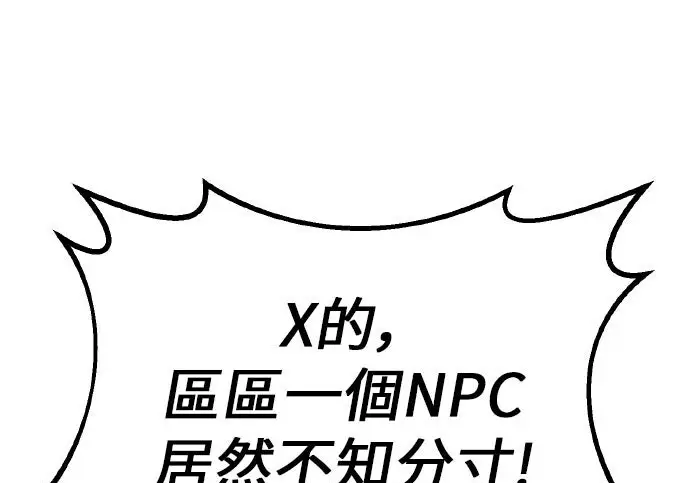 《我杀了学院玩家》第100话图379