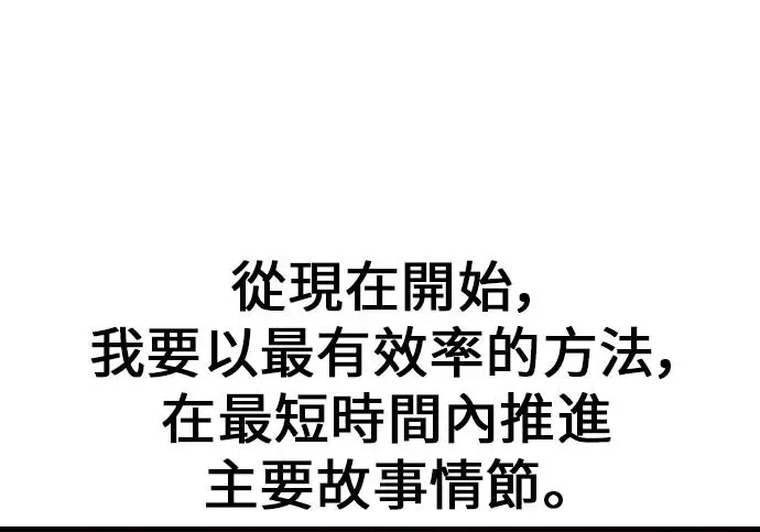《我杀了学院玩家》第100话图388