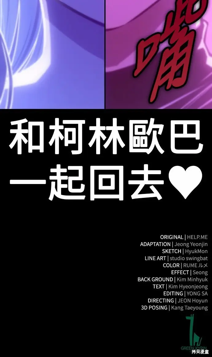《我杀了学院玩家》第100话图396