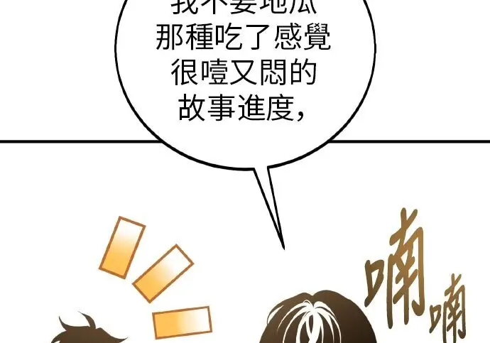 《我杀了学院玩家》第100话图62