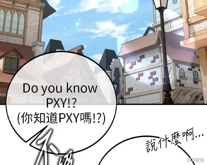 《我杀了学院玩家》第100话图81