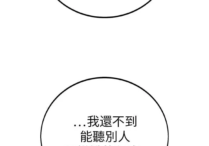 《我杀了学院玩家》第100话图86