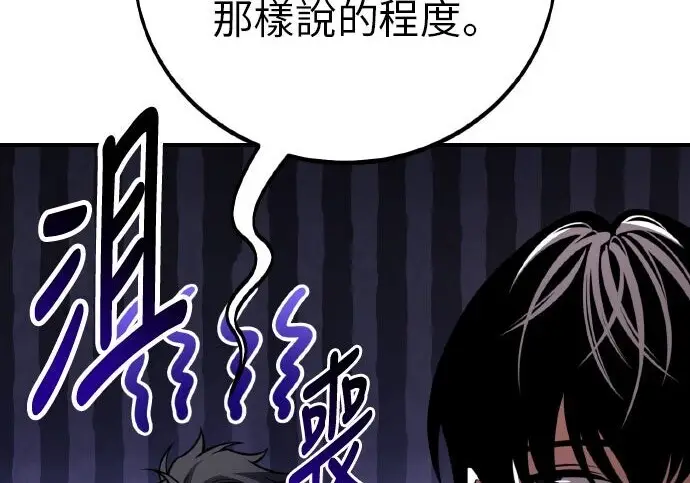 《我杀了学院玩家》第100话图87