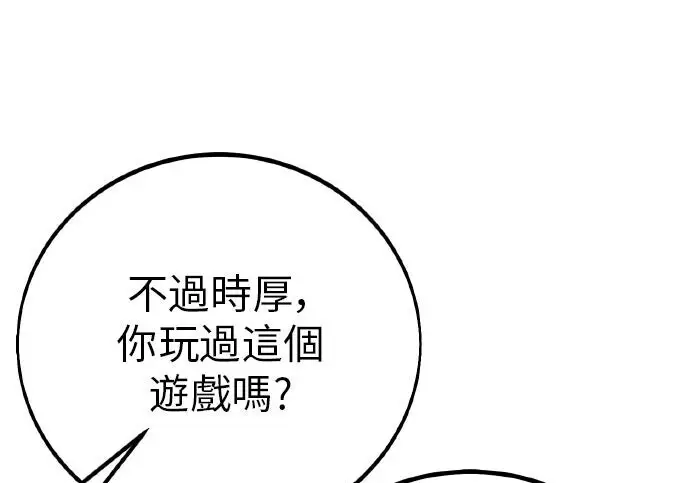 《我杀了学院玩家》第100话图99