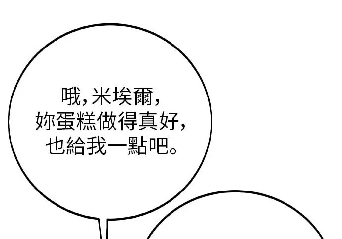《我杀了学院玩家》第101话图1