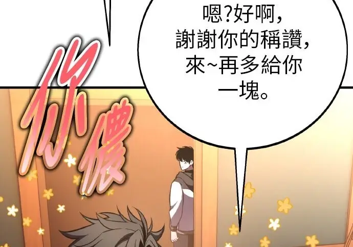 《我杀了学院玩家》第101话图2