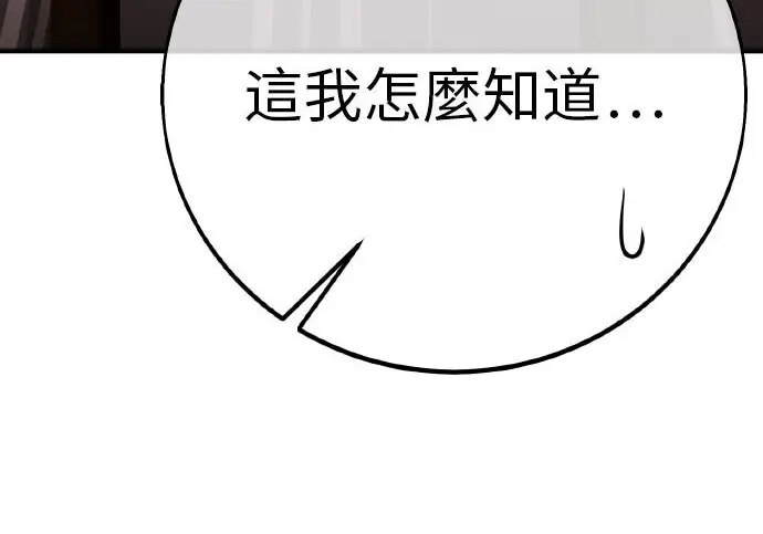 《我杀了学院玩家》第102话图113