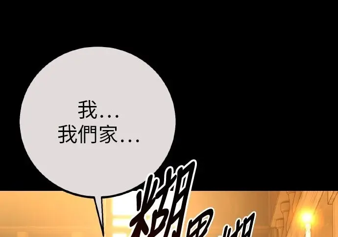 《我杀了学院玩家》第102话图121