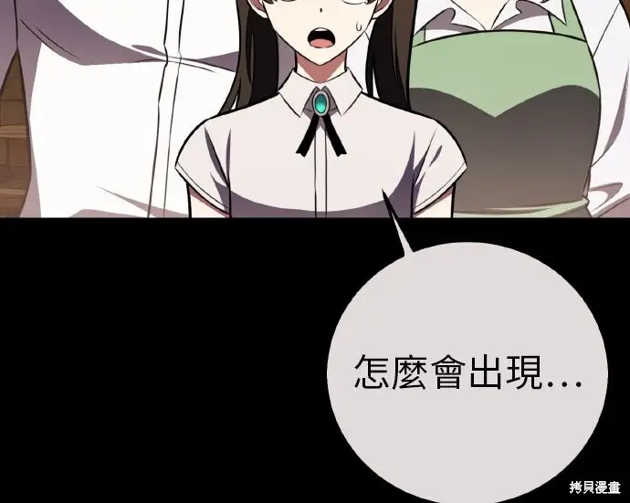 《我杀了学院玩家》第102话图123