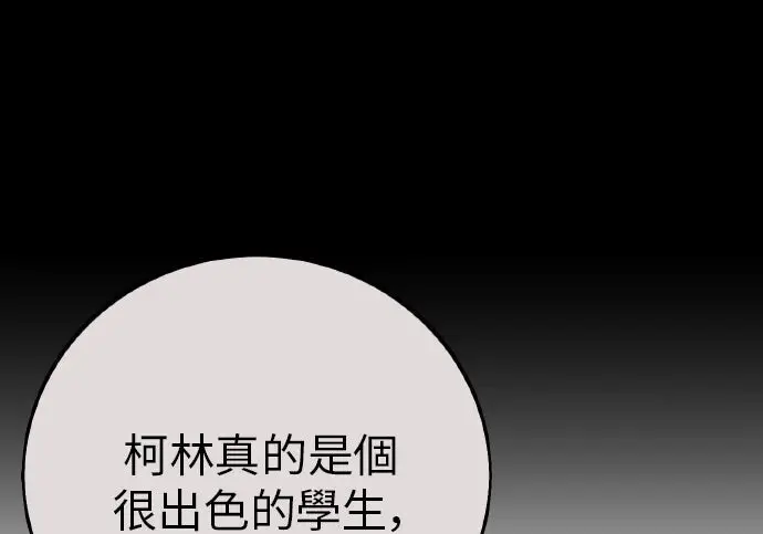 《我杀了学院玩家》第102话图129