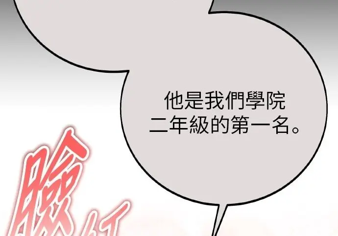 《我杀了学院玩家》第102话图130