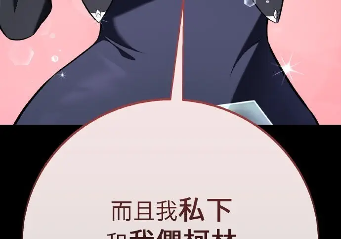 《我杀了学院玩家》第102话图133
