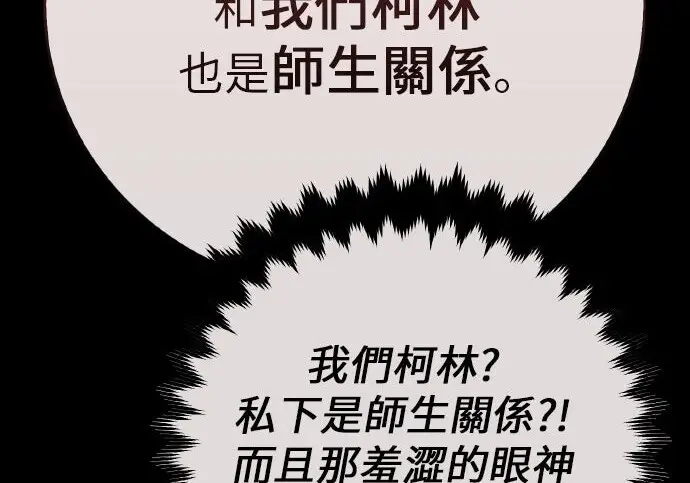 《我杀了学院玩家》第102话图134