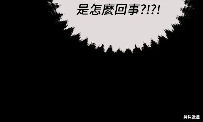 《我杀了学院玩家》第102话图135