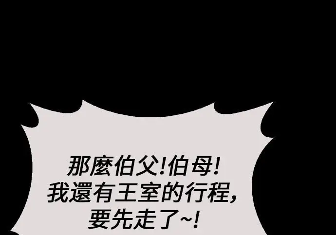 《我杀了学院玩家》第102话图136