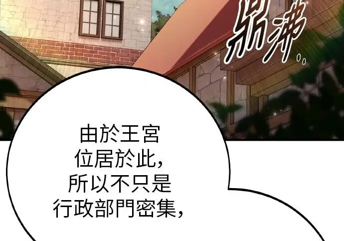 《我杀了学院玩家》第102话图14