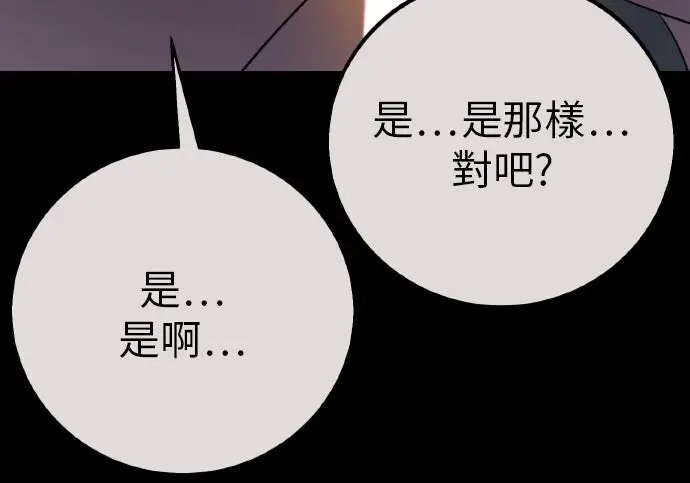 《我杀了学院玩家》第102话图140