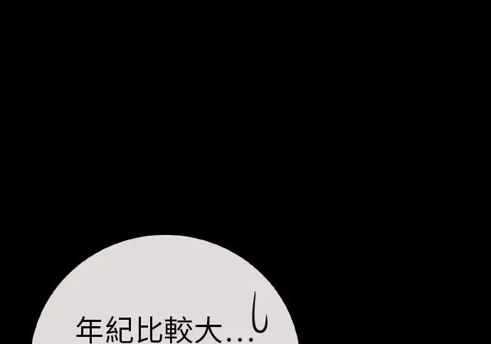 《我杀了学院玩家》第102话图141