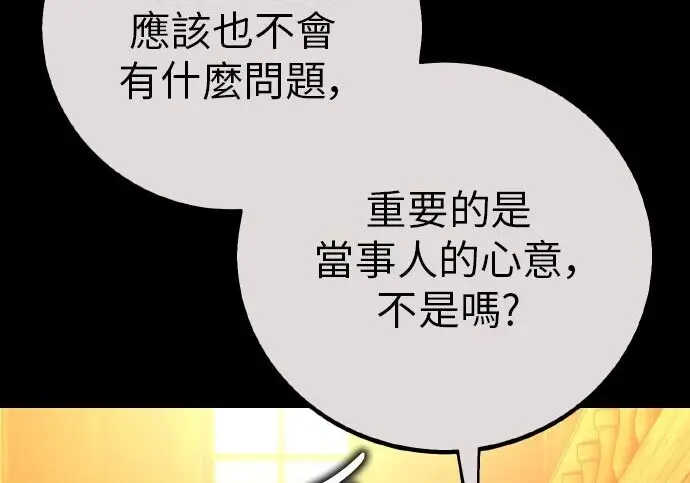 《我杀了学院玩家》第102话图142